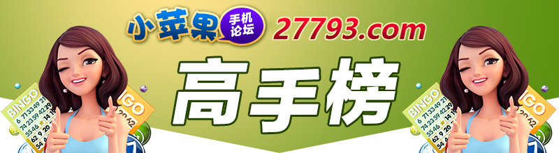 这里是高手榜图片,如果你看到本提示,证明高手榜图片无效